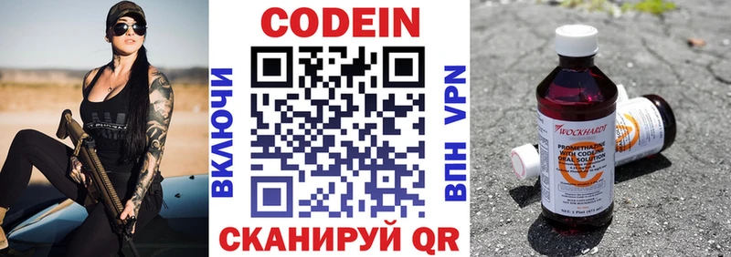 Codein напиток Lean (лин)  Купить  Людиново 